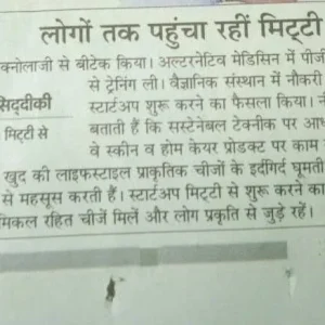 Featured in Amar Ujala